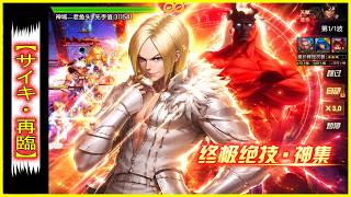 ღ KOF98UMOL ✪ SMAX SAIKI RETURN IN ARENA | 