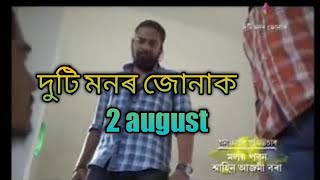 Duti monor jonak 2 august episode