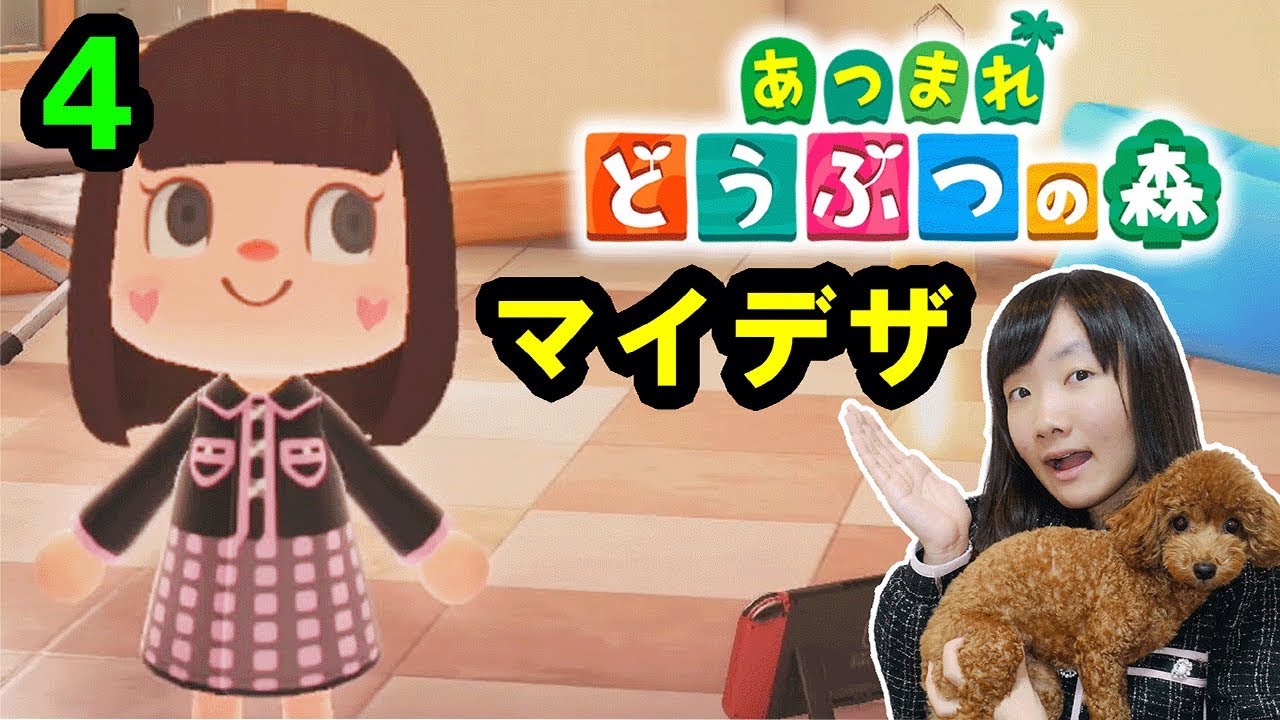 ★あつまれ　どうぶつの森　ゲーム実況④！～ひめちゃんとこちょの無人島生活パート４～★