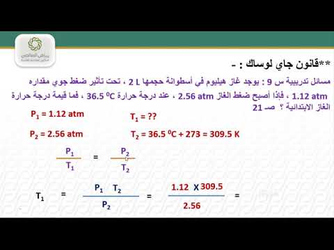 ثالث ثانوي كيمياء ٤ قانون جاي لوساك القانون العام للغازات