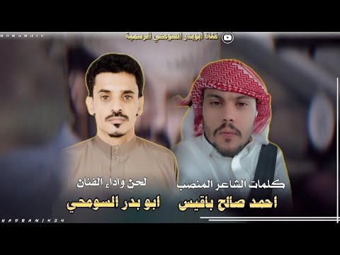 شيلة م هداه لا آل بالخير باتيس راعي القلب العطوف كلمات الشاعر احمد صالح باقيس اداء ابوبدر السومحي