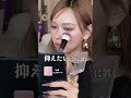多幸感メイクのやり方💄#メイク #make #makeup #fyp