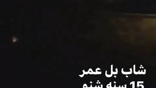شاب عمر 15 سنه ميخاف من رصاص الحي ويحمل ريه الامام العباس ع/ لبيك ياعراق