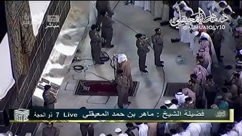تلاوة هادئة عذبة || من الشيخ د. ماهر المعيقلى || لفجر يوم التروية ٨-١٢-١٤٣٢هـ