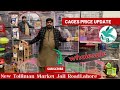 Cages price update new tollontan market jail road lahore  lahore birds market ali bhai birdscage