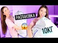 РАСПАКОВКА 🔥 НУ ОЧЕНЬ ОГРОМНАЯ ПОСЫЛКА