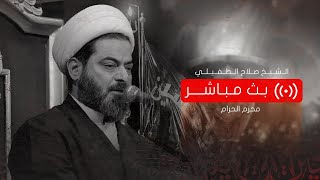 بث مباشر | البصرة |  الشيخ صلاح الطفيلي | ديوان الشيخ الحاج سعد حمود الرويمي 6 محرم 1447 هـ