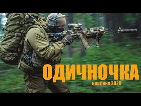 Нашумевший Фильм Одиночка 5 Русские Боевики 2020 Новинки