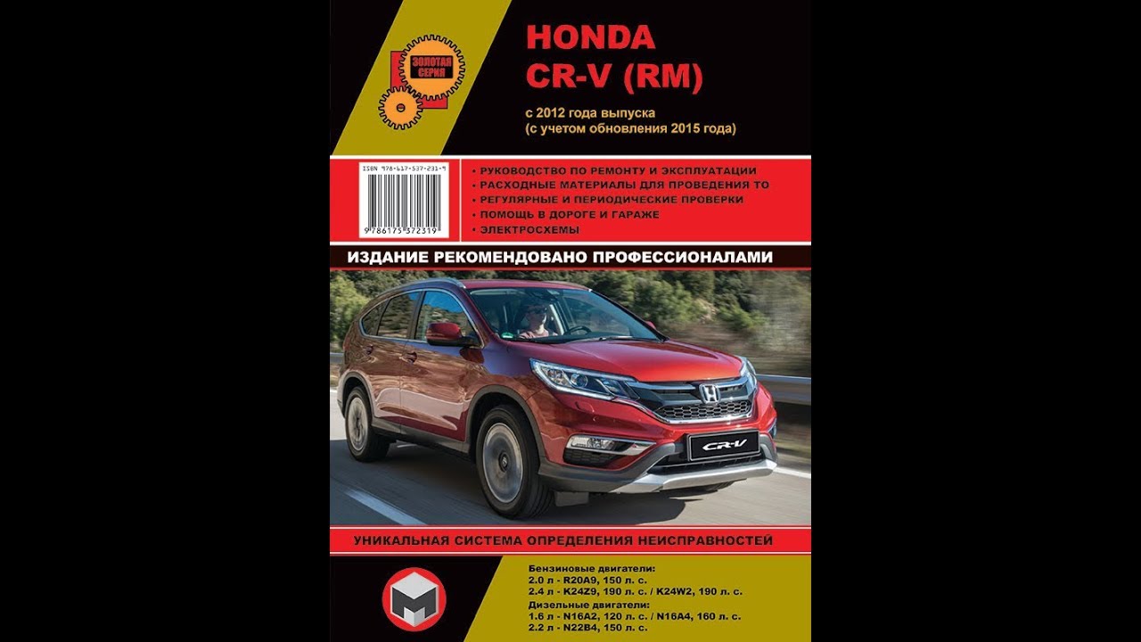 Ремонт honda cr v