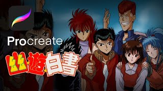 Yu Yu Hakusho (Ghost Fighter) Using PepperMint Brush Only IpadPro Procreate screenshot 3