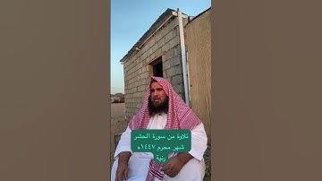 دحيم الحماد ١٤٤٧ه تلاوة من سورة الحشر