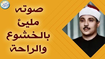 تلاوة رهيبة تجسد فيها معاني الابداع والخشوع - عبد الباسط عبد الصمد - ابداع لا يوصف💛 !! جودة عالية ᴴᴰ