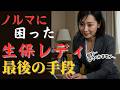 【シニア恋愛】健康相談のふりをして…ノルマに葛藤する生保レディ
