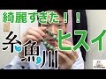 【究極のヒスイ】糸魚川のヒスイ(ブレスレット)が綺麗すぎた！【エコステージ】#商品紹介