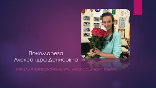 Видео-визитка на конкурс «Лучший учитель физической культуры»