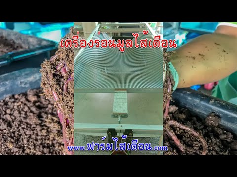 DIY เครื่องร่อนมูลไส้เดือน ด้วยเลื่อยจิ๊กซอร์