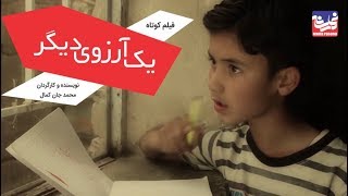 Short Afghan Film - Another Wish screenshot 2