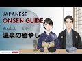 How to Onsen: A Japanese Hot Springs Guide (温泉の入り方) | Japanese Daily Podcast