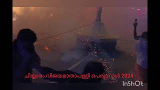 ചിയ്യാരം വിജയമാത പള്ളിപ്പെരുന്നാൾ 2024