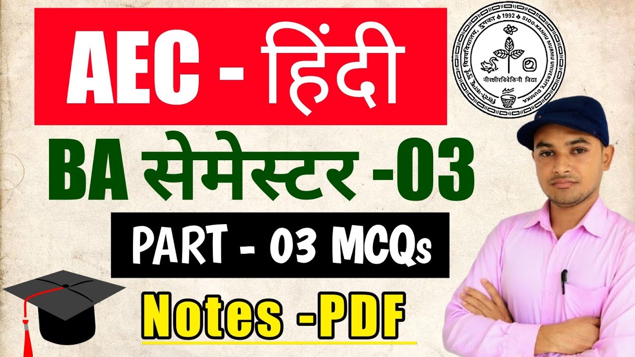 #aec Hindi semester 3 objective question answer #skmu AEC Hindi ...