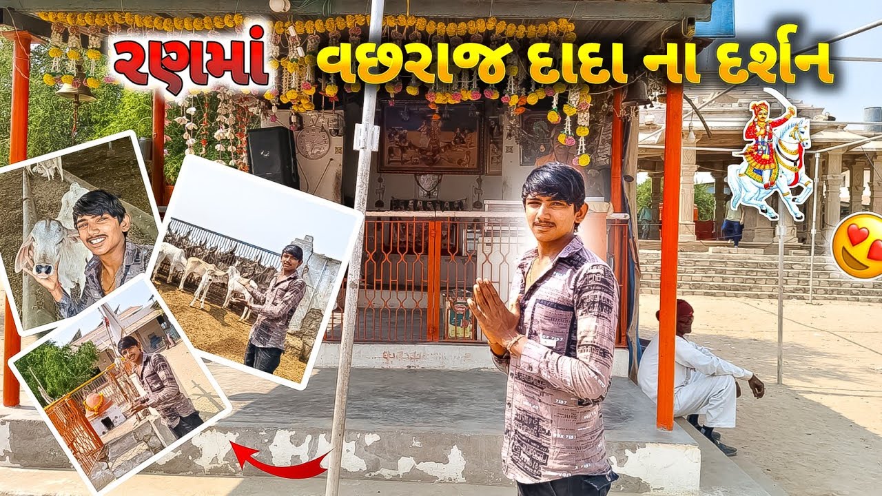 વીર વછરાજ દાદાના ધામમાં અદ્ભુત પરચો! 🙏 પ્રસાદી બની ગઈ પથ્થર? 🚩 | Mehul Real Vlogs