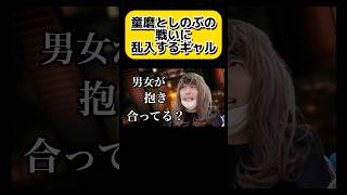 無限城で童磨VSしのぶ戦に乱入するギャル　#shorts