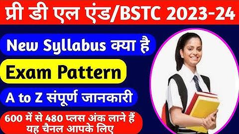 BSTC new syllabus 2023//BSTC 2023-24 syllabus//BSTC exam pattern 2023//BSTC 2023 syllabus in Hindi