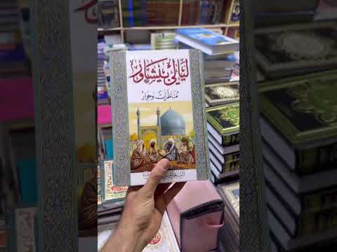 كتاب ليالي بيشاور