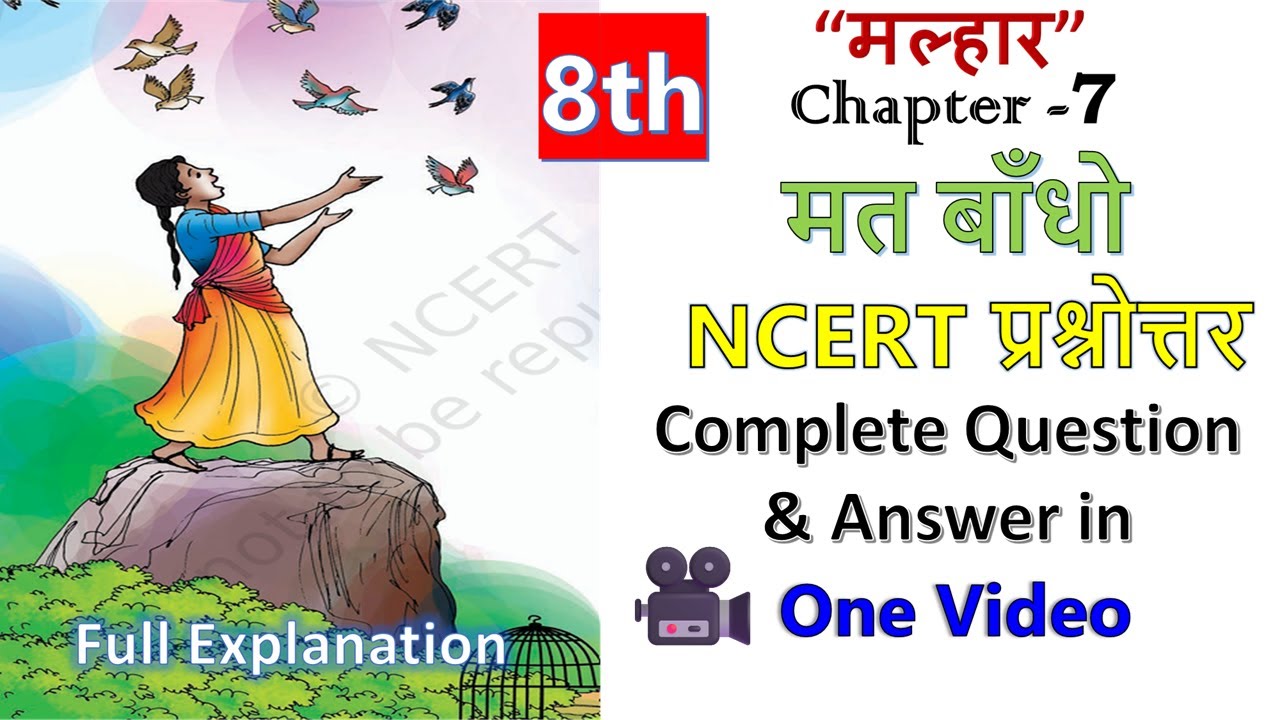 Class 8 Hindi Ch 7 Question Answer Mat Bandho Class 8 Hindi Ch 7 Question Answer Mat Bandho