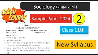 Class 11 Sociology (समाजशास्त्र) Sample Paper - 2 With Answer | Sample Paper 2024 100% Result