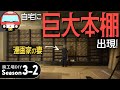 【廃工場DIYシーズン3-2】漫画家の蔵書を飲み込めるか? 全長8m/66段の壁一面本棚を作る