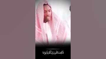 فكيف تتقون إن كفرتو يوما يجعل الولدان شيبا || القارئ محمد الهادي توري