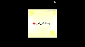 رسالة إلى أمي الغالية رسالة إلى أمي الغالية