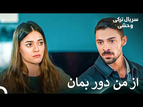او از خواهر و برادرهایش دفاع کرد - سریال ترکی وحشی