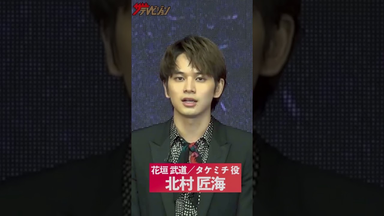 北村匠海 『東京リベンジャーズ』タケミチ役の思い語る 映画『東京リベンジャーズ』おうちでプレミアムナイト #Shorts
