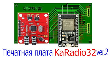 Печатная плата для KaRadio32 версия 2