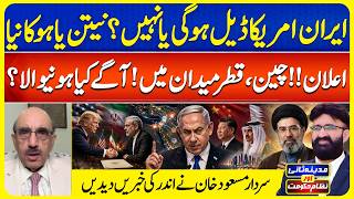 Iran-US Deal in Question | Netanyahu Reaction |China & Qatar Step In |MadinaSaniNizameHukoomat|EP216