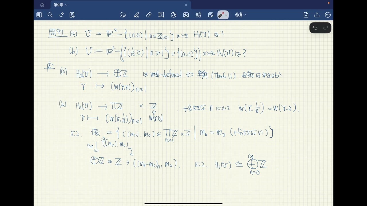 代数的位相幾何学入門の問題9.7 - YouTube