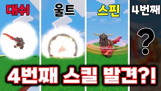 [배드워즈]바바리안의 궁극기 4번째 스킬 발견 했습니다!?ㅋㅋㅋ /무조건 저그넌트 하는 방법?! (로블록스 로희랜드)