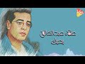علاء عبدالخالق بحبك