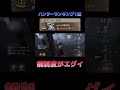 【第五人格】これがハンター1位・血の女王1位・プロのプレイじゃあ！【IdentityV / アイデンティティV】#Shorts