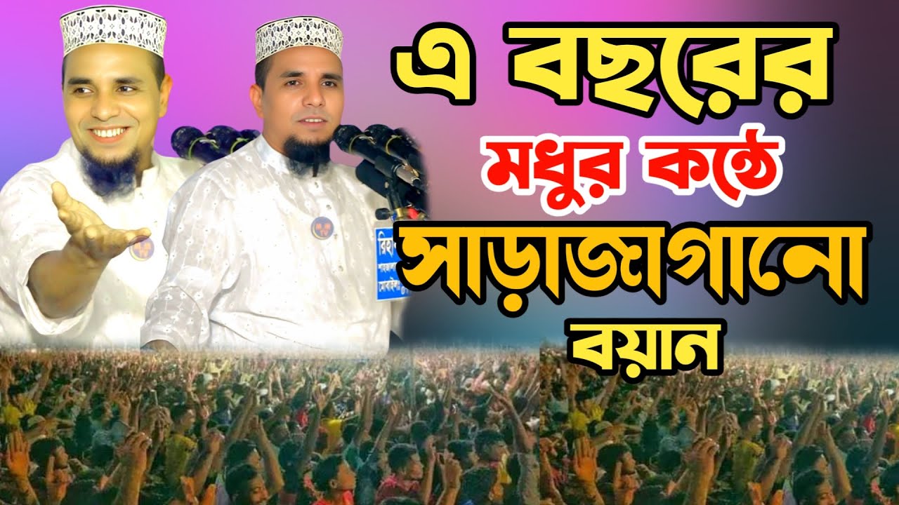 ২০২৫সালের আব্দুল আহাদ জিহাদীর সাড়াজাগানো ওয়াজ✅Abdul Ahad Jihadi best waz 2025year
