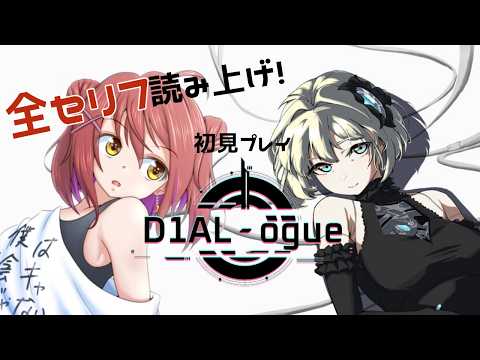 【D1AL-ogue】アンドロイドと共に。Part.2