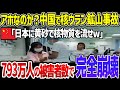 【ゆっくり解説】中国が日本に逆ギレ！処理水問題で日本を潰そうとした中国政府が返り討ちに…コロナを超える衝撃の被害者数と巨額の賠償金の発生で中国ついに滅亡…！