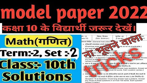 Math Set 2 term 2 | jac board model paper 2022 | math set 2 class 10.#jac