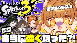 【スプラトゥーン３】悪魔に教わったサモラン攻略方法を実践していく！！！エンジョイ勢あのちゃん視点！！！【ロリ声小学生VTuberあのちゃん視点🐶💮/コラボ配信】