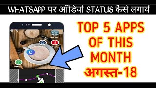 Top 5 apps of this month | August 2018 Sachin Saxena you tube channel screenshot 1