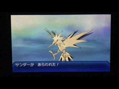 ポケモン ウルトラサン 伝説のポケモン サンダー 捕獲 Youtube