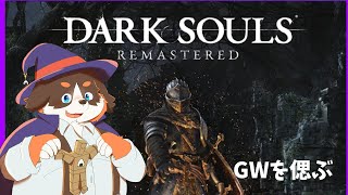 突然のDARK SOUL　その３