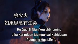 余火火 : 如果思念有生命 Ru Guo Si Nian You Sheng Ming (subtitle Indonesia English Pinyin)